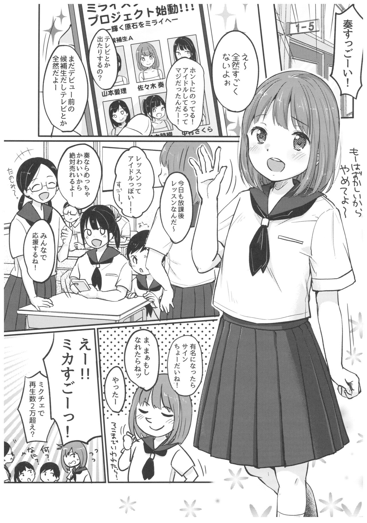 Kanade Challenge Zenpen page 4 full