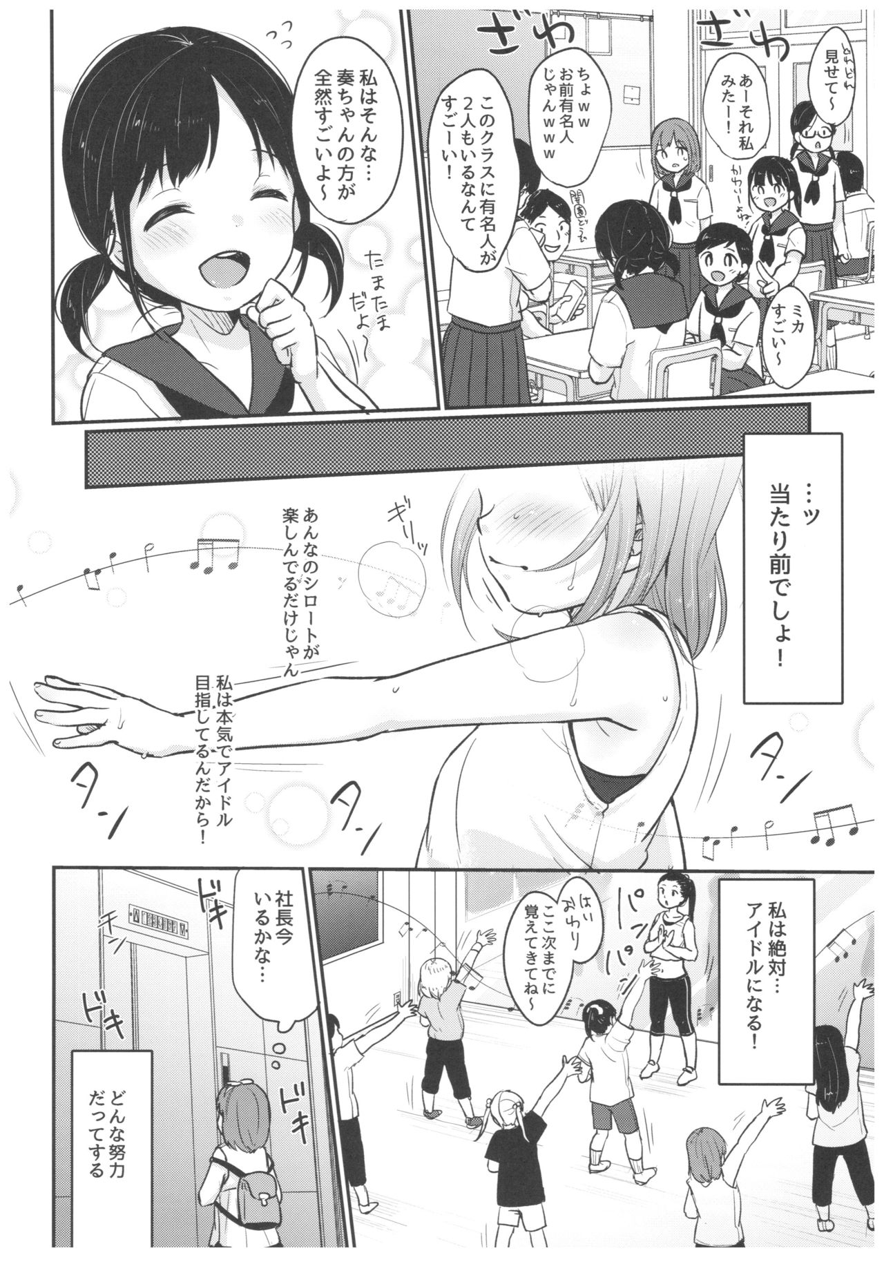 Kanade Challenge Zenpen page 5 full