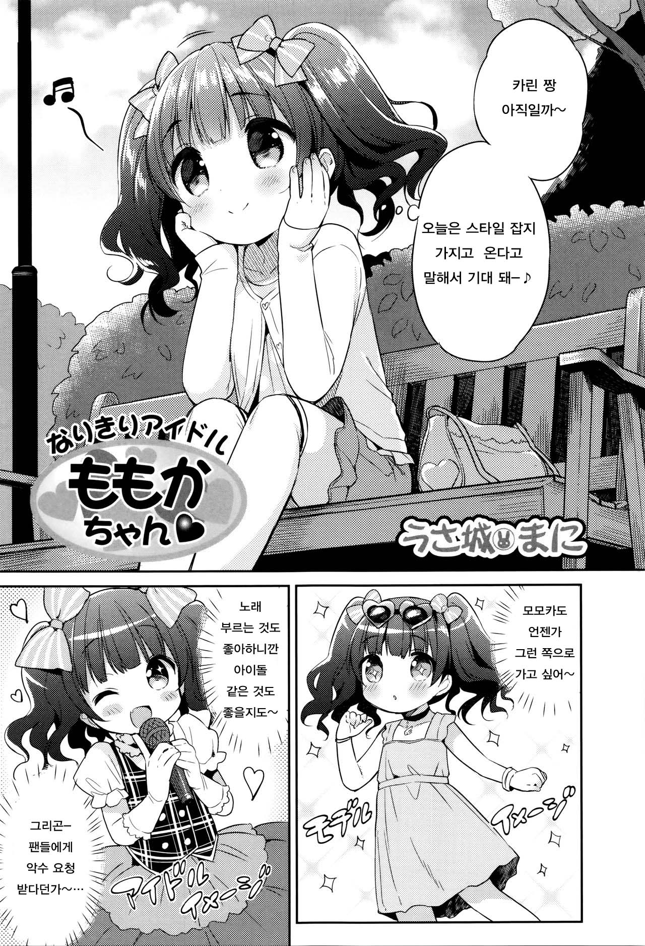Narikiri Idol Momoka-chan page 1 full