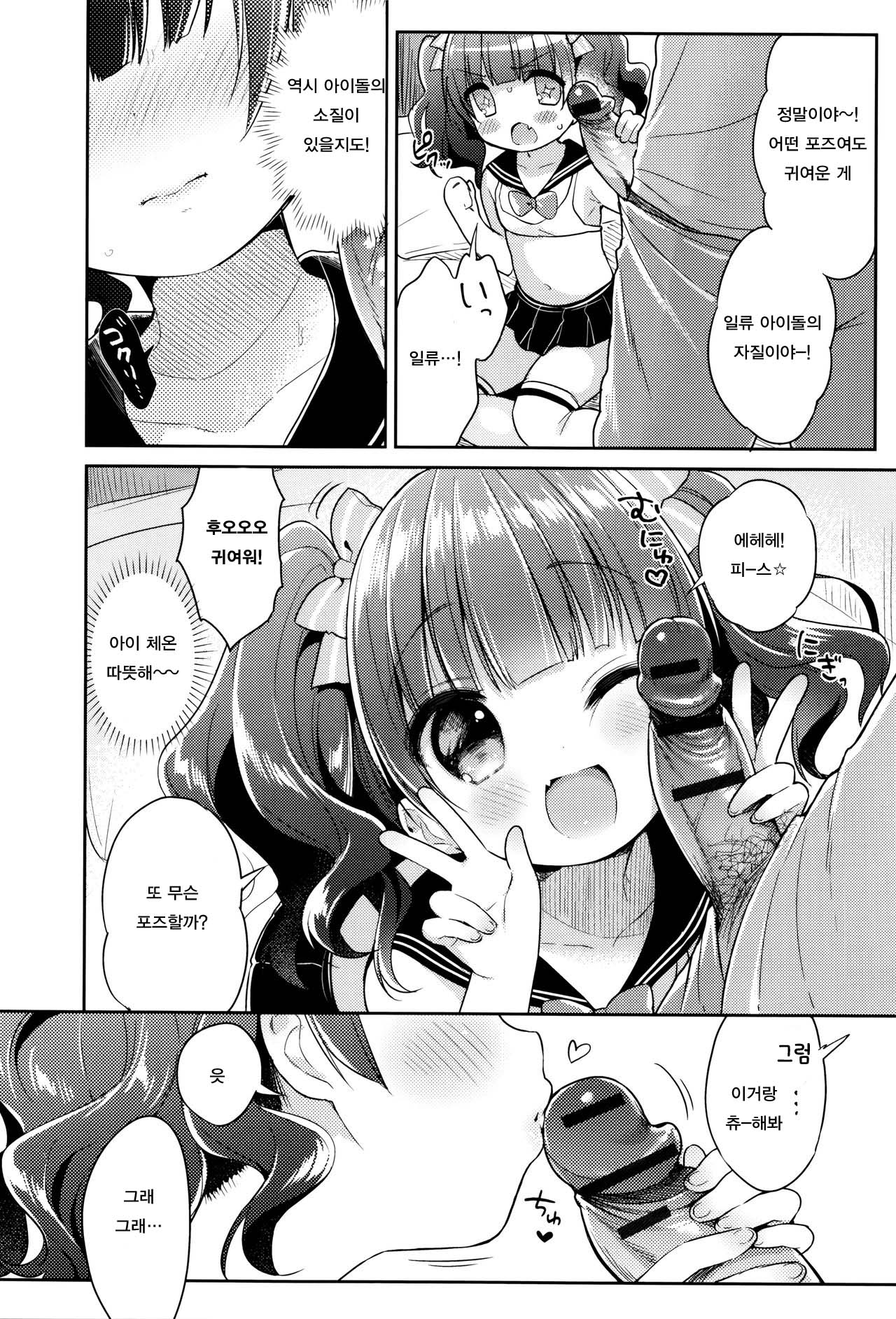 Narikiri Idol Momoka-chan page 6 full