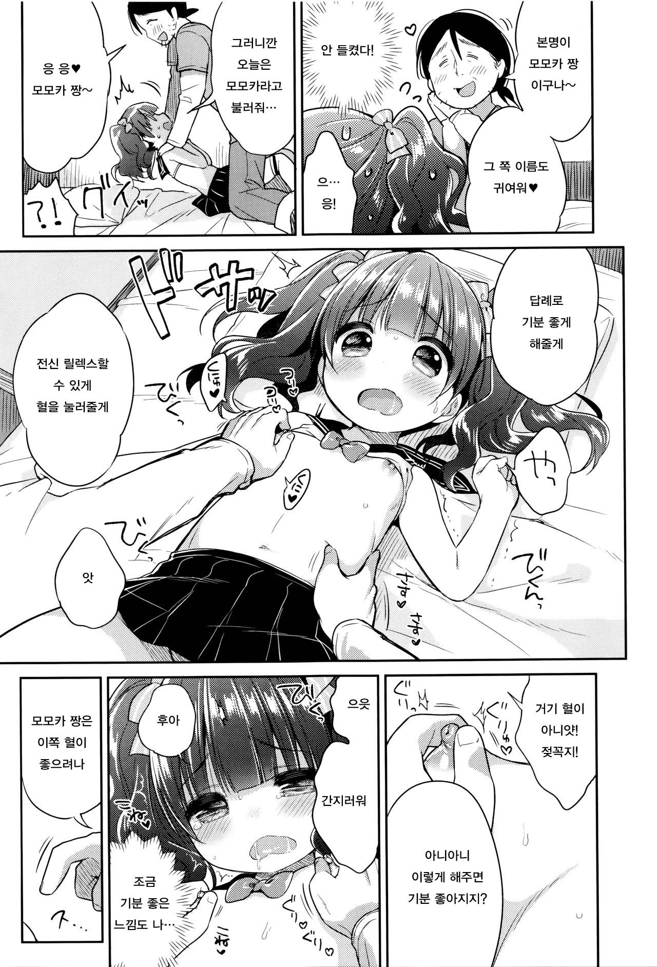 Narikiri Idol Momoka-chan page 9 full