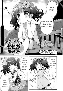 Narikiri Idol Momoka-chan