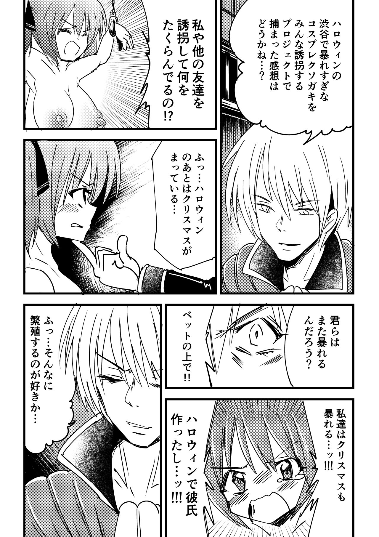 Kyouran Niku Tenkan ~Osubuta ni Nottorareta Nyotai~ page 3 full