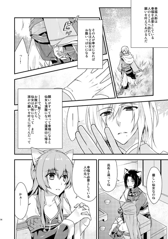 Anata no Toriko page 11 full