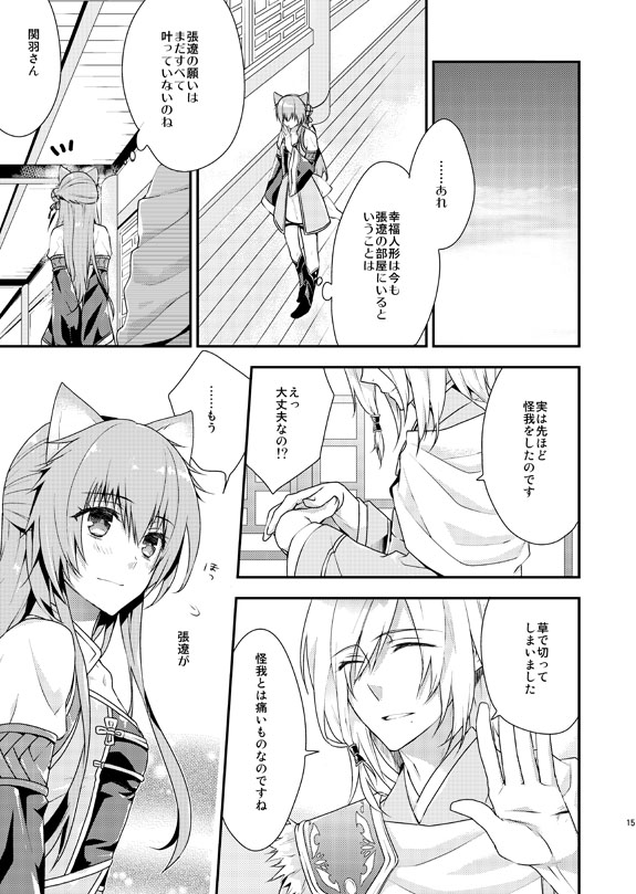 Anata no Toriko page 12 full
