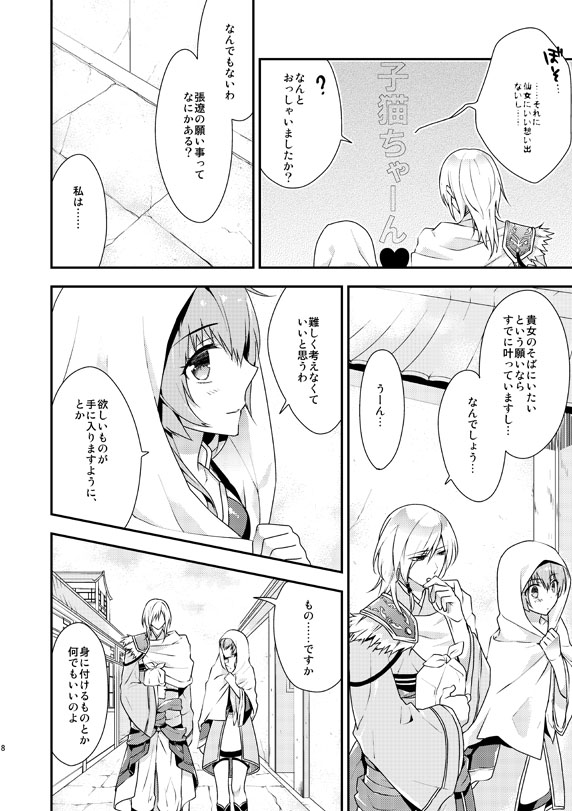 Anata no Toriko page 5 full