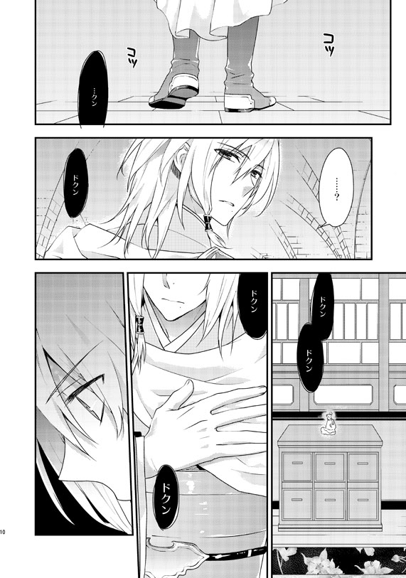 Anata no Toriko page 7 full