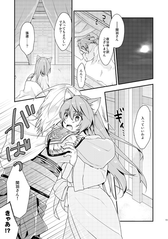 Anata no Toriko page 8 full