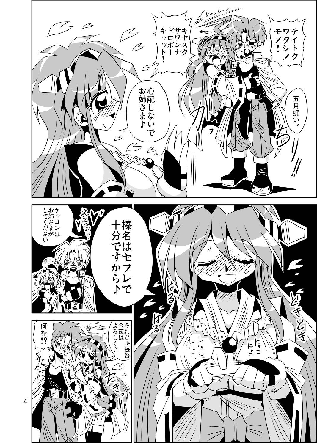 Haruna wa SeFrie de Juubun desukara. page 4 full