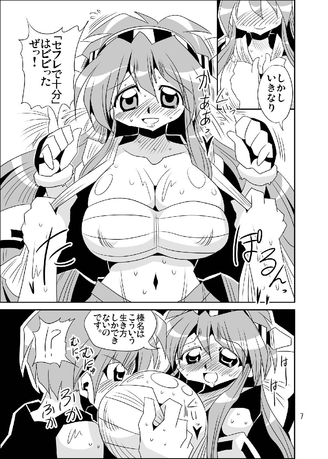 Haruna wa SeFrie de Juubun desukara. page 7 full