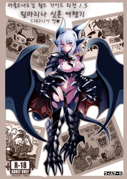 Mamono Musume Zukan World Guide Gaiden 1.5 Wilmarina Shinkonryokouki