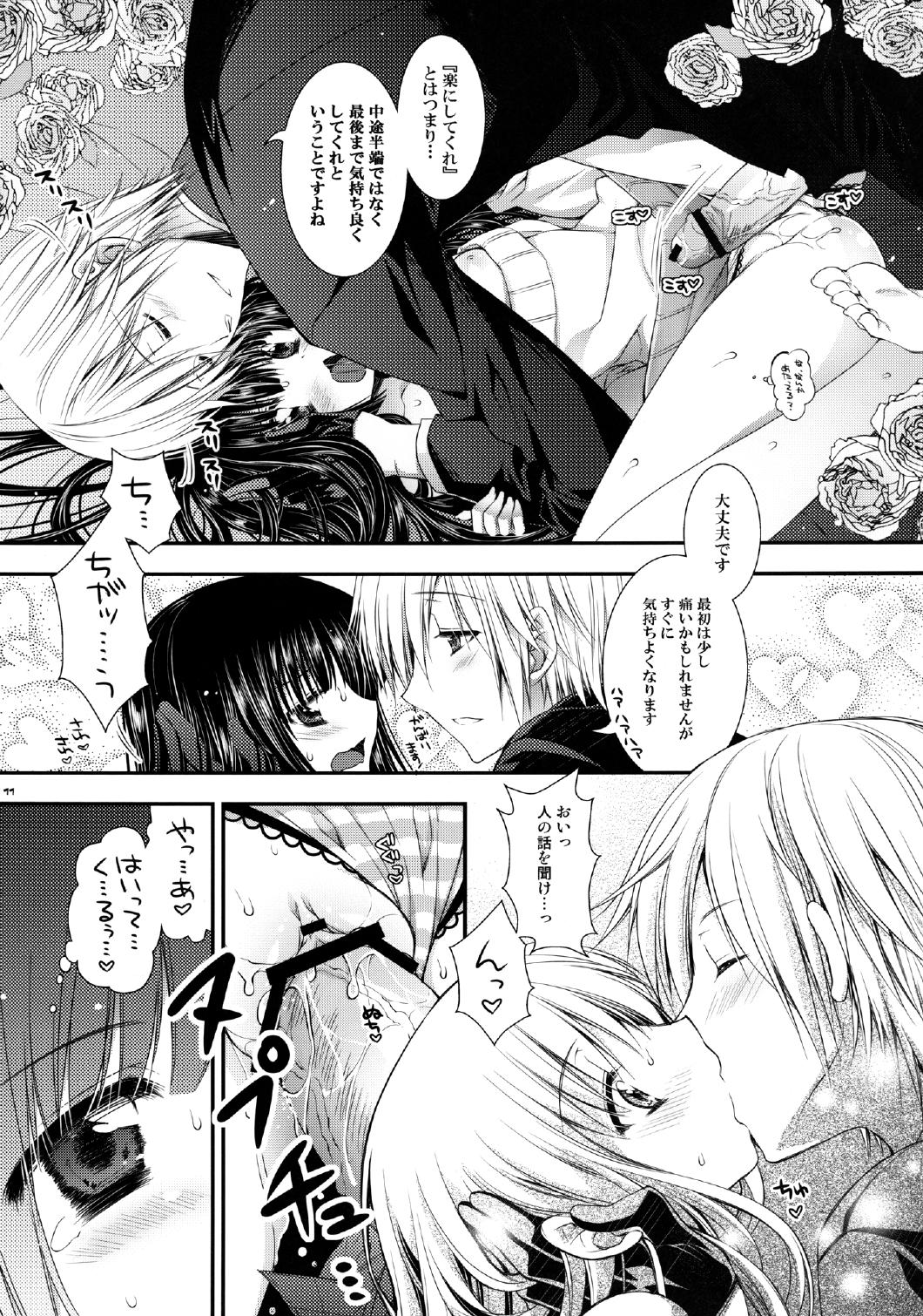 Ririchiyo-sama to Denki Anmaki page 11 full