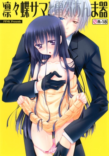 [PINK (Araiguma)] Ririchiyo-sama to Denki Anmaki (Inu x Boku SS) cover
