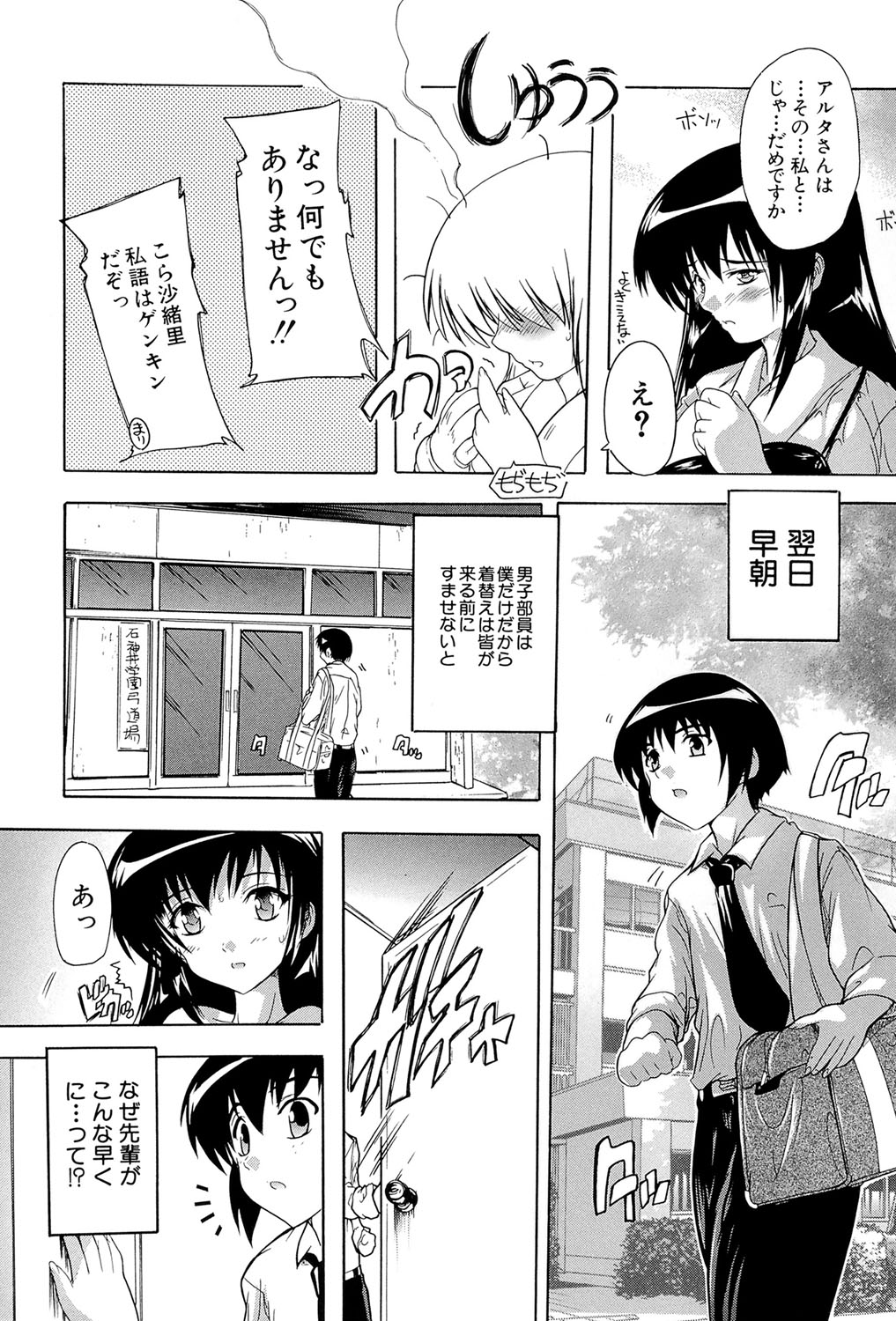 Inuke! Harem Gakuen page 11 full