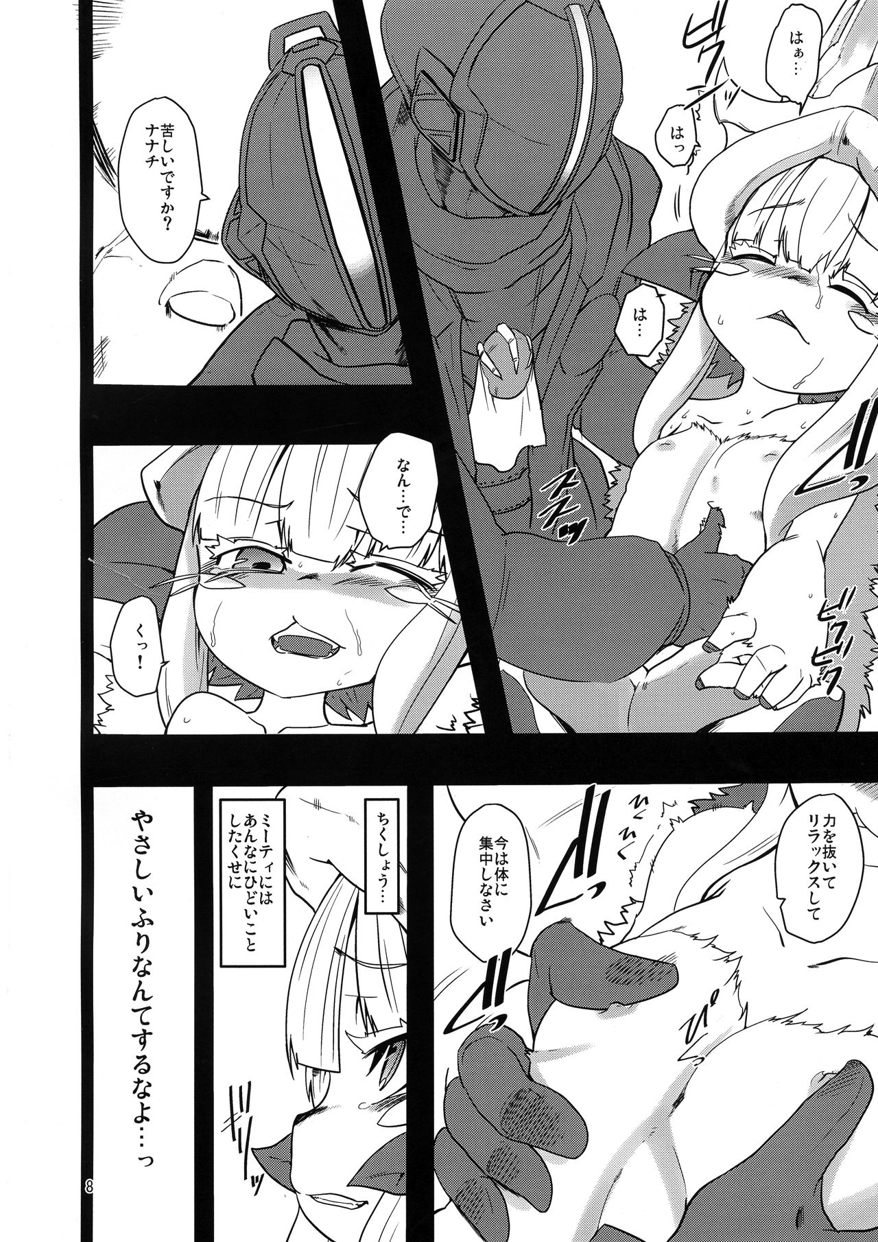 Made in Nanachi page 8 full