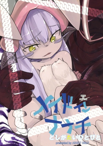 (C91) [sugusoko (Yuma Ryouhei)] Made in Nanachi (Made in abyss) cover