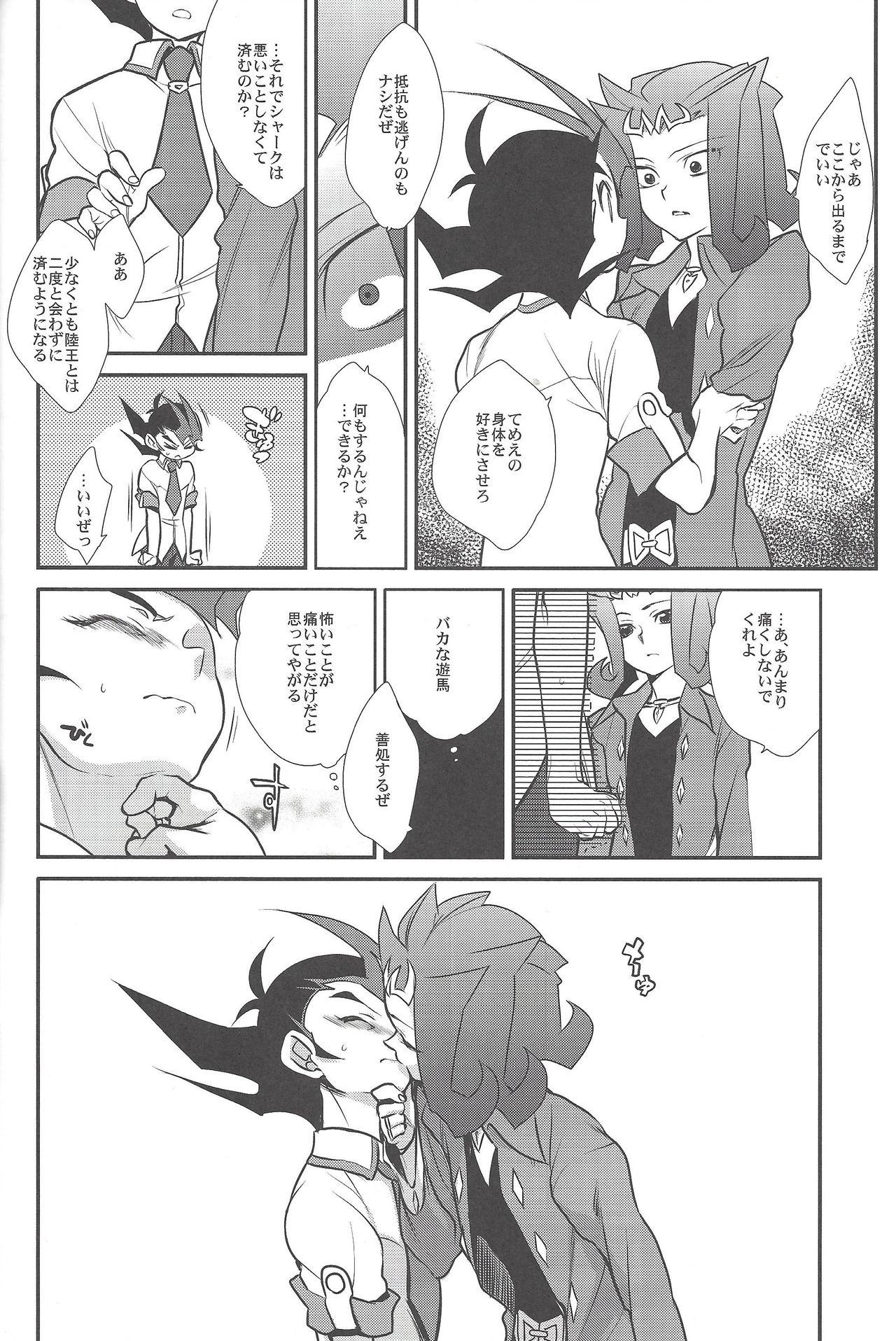 Kamishiro Ryoga wa Shitoyaka ni Kurashitai page 11 full