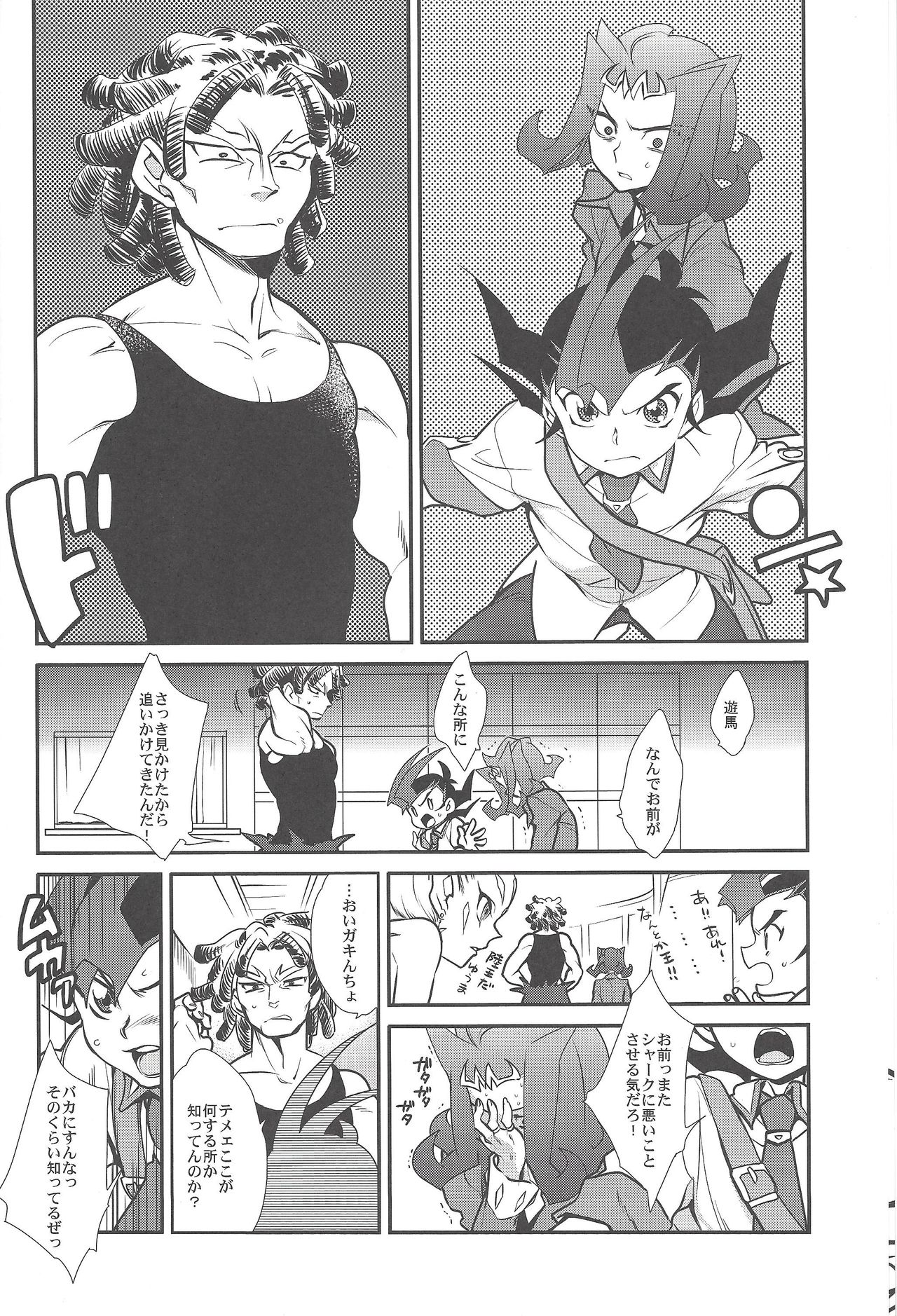 Kamishiro Ryoga wa Shitoyaka ni Kurashitai page 5 full