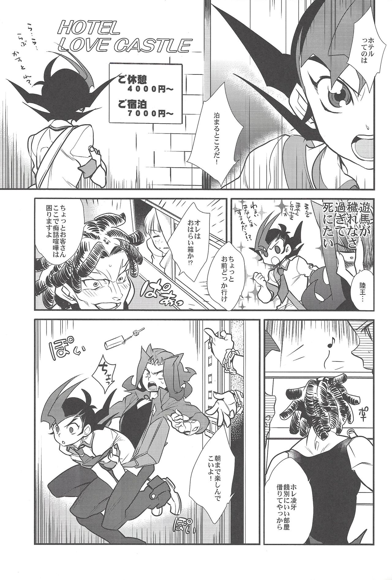 Kamishiro Ryoga wa Shitoyaka ni Kurashitai page 6 full