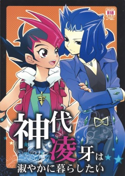 Kamishiro Ryoga wa Shitoyaka ni Kurashitai