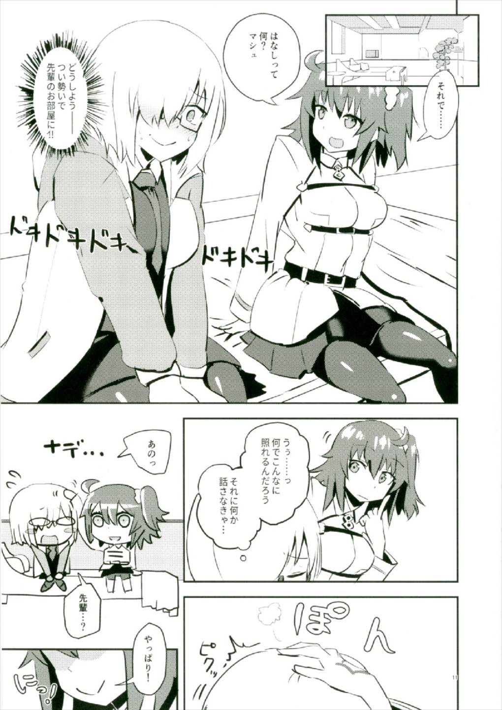 Moroki Yukibana o Dakishimete page 11 full