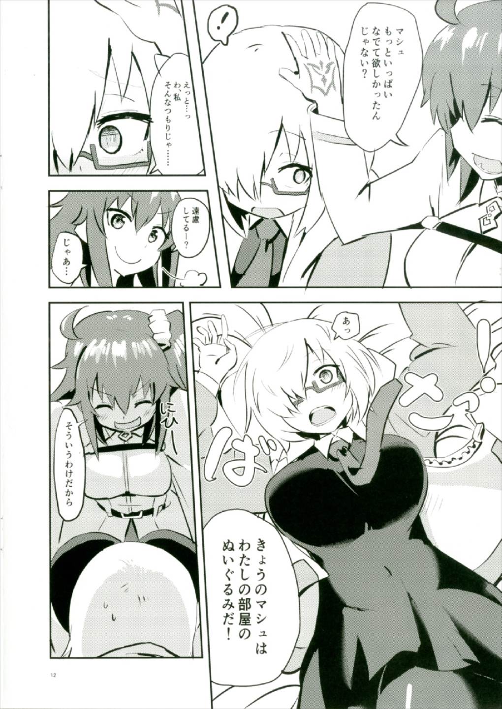 Moroki Yukibana o Dakishimete page 12 full