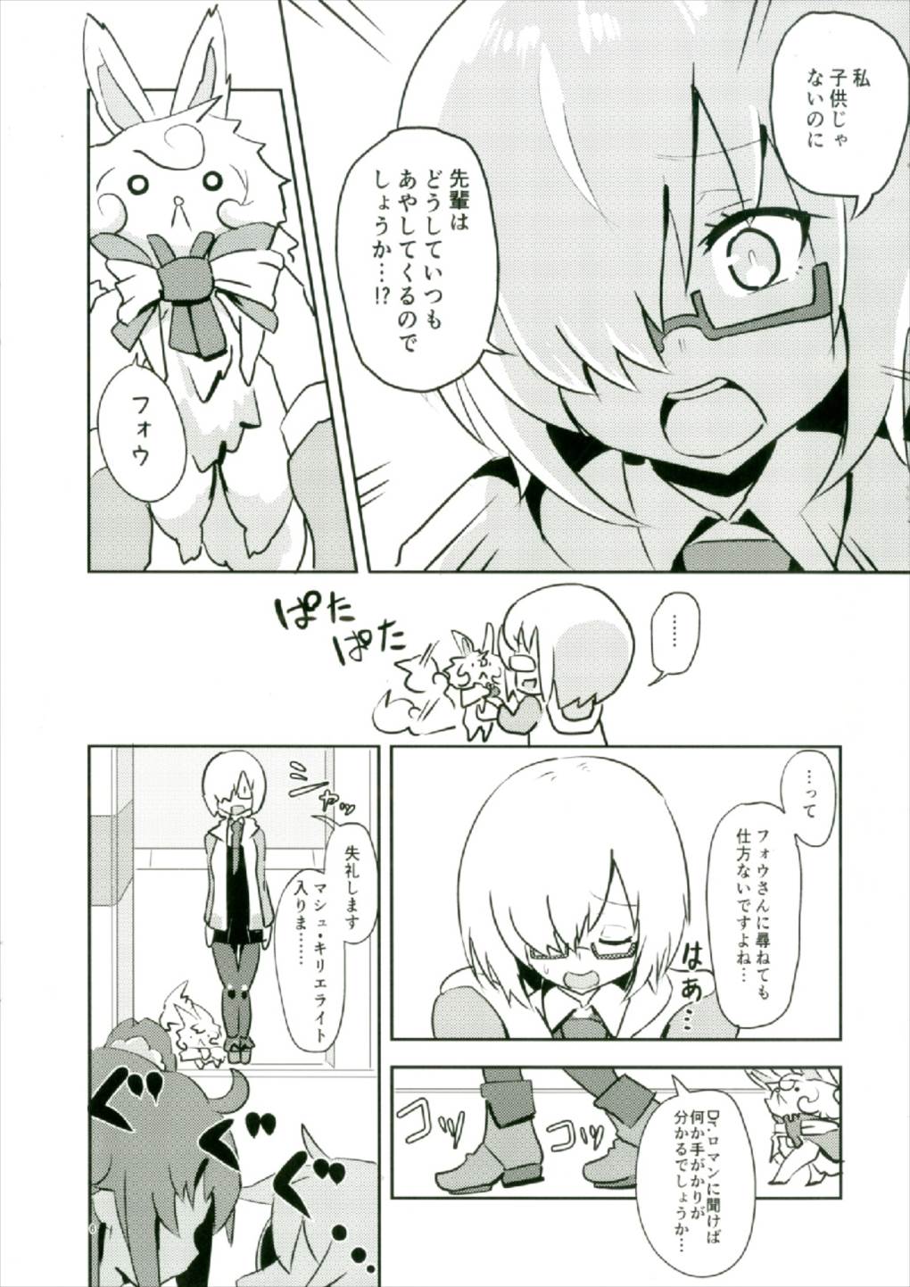 Moroki Yukibana o Dakishimete page 6 full