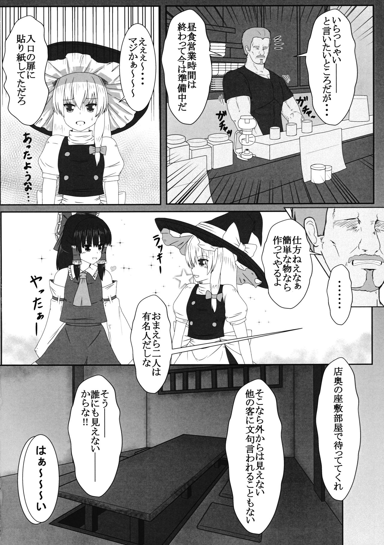 Mousengoke page 3 full