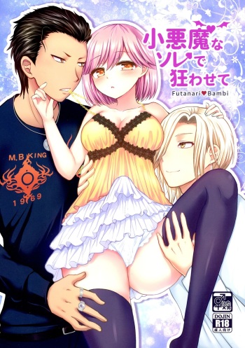 (Love ♥ Collection 2017) [Oshiruko Kan, Maltese (Piririnegi, Runrun)] Koakuma na Sore de Kuruwasete (Tokimeki Memorial Girl's Side 3rd Story) cover
