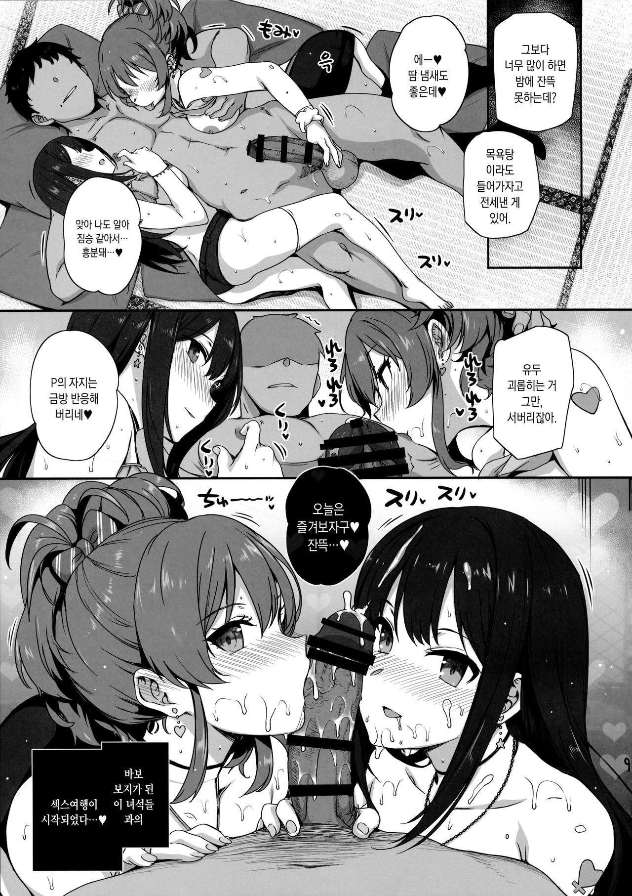 Inran NUDIE TRIP ~sex harem 02~ | 음란 NUDIE TRIP ~sex harem 02~ page 10 full