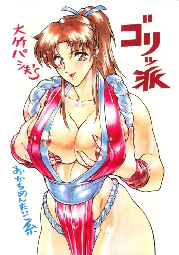 (CR23) [Okachimentaiko Seisakushitsu, ALPS (Ootake Pashio)] Gorippa (Various) cover