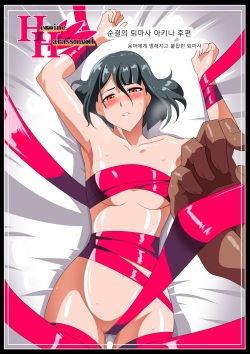 Heroine harassment Junketsu no Taimashi Akina Kouhen Inma ni Okasareru Toraware no Taimashi