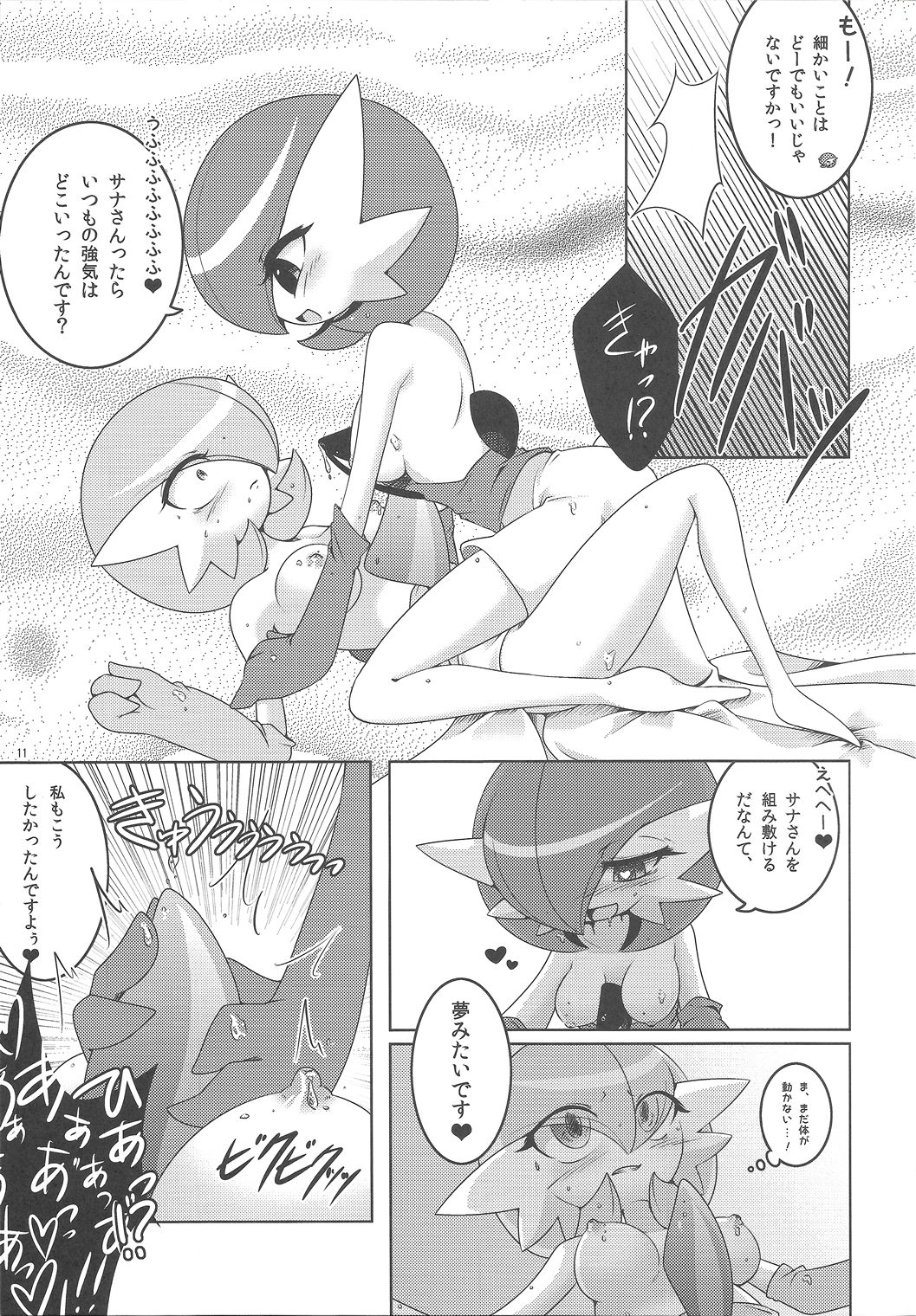 SweetknighT page 10 full