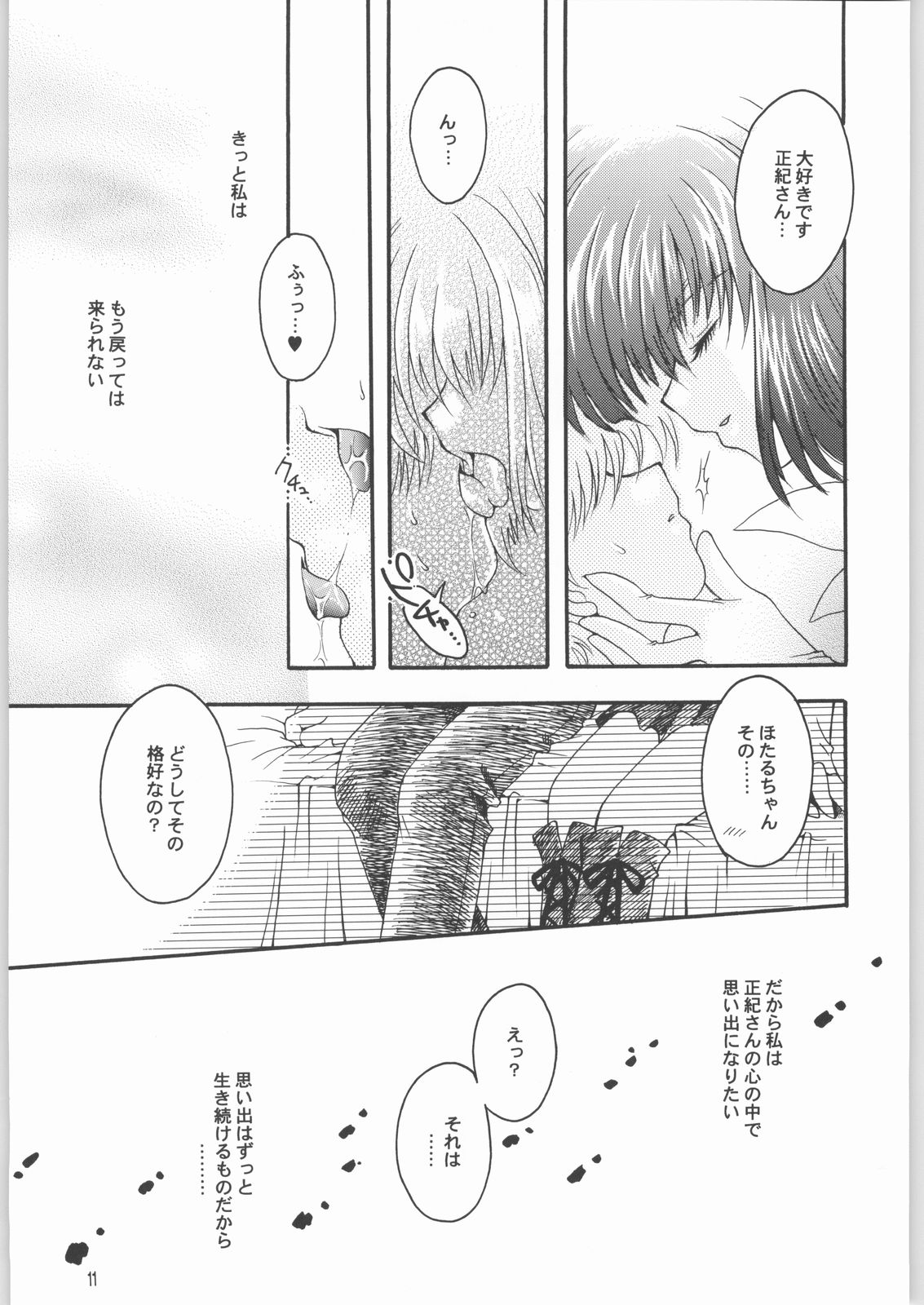 Owaru Sekai Dai-2-shou page 10 full