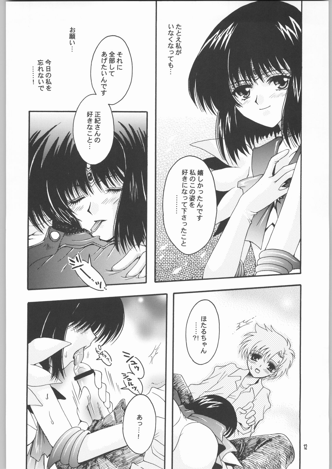 Owaru Sekai Dai-2-shou page 11 full