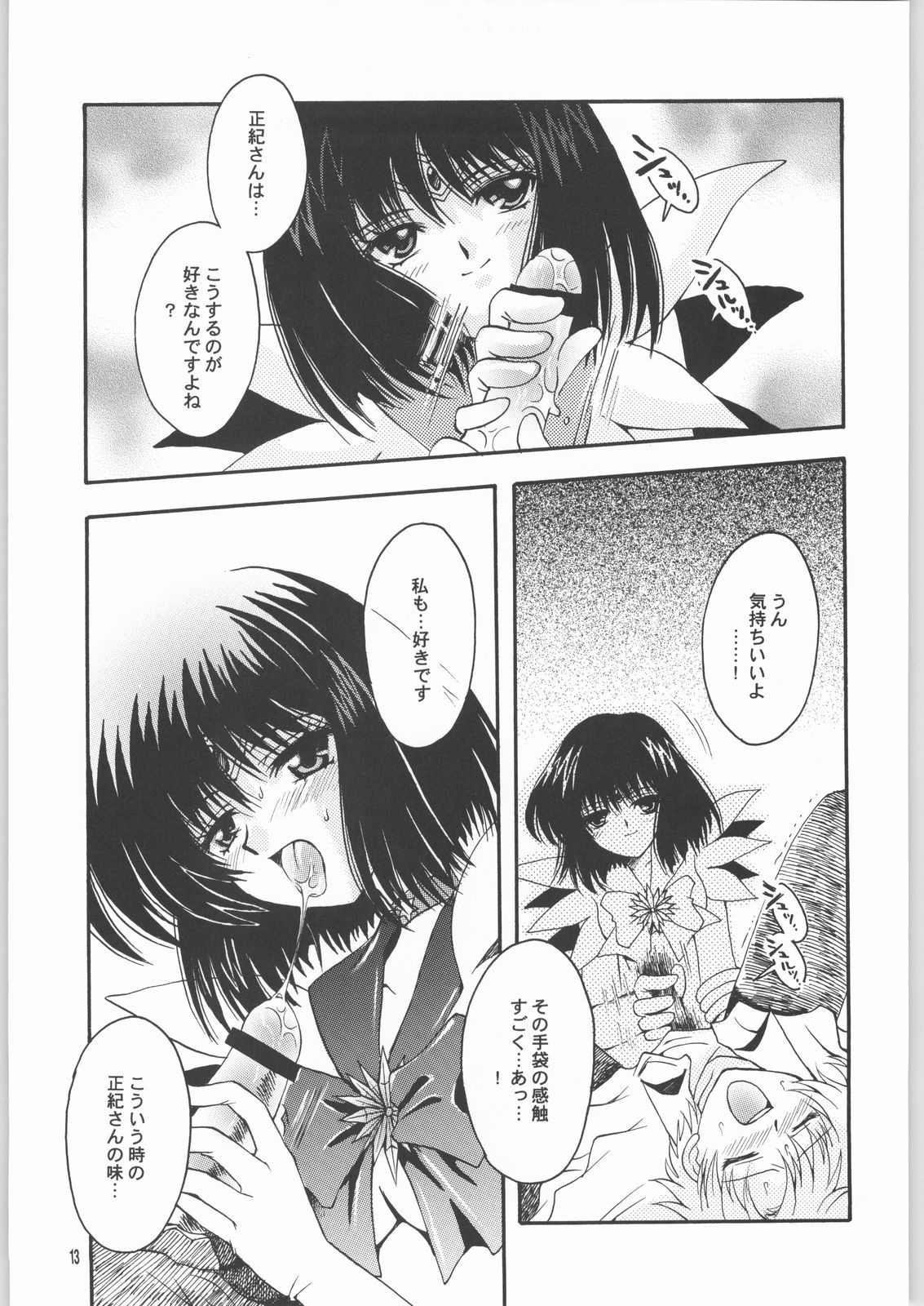Owaru Sekai Dai-2-shou page 12 full