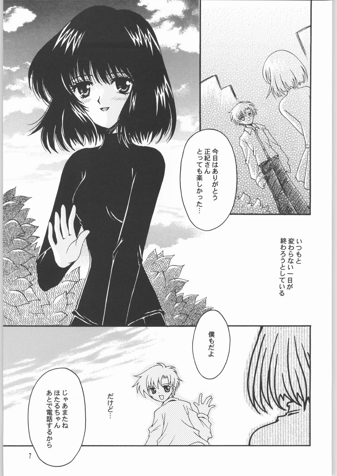 Owaru Sekai Dai-2-shou page 6 full