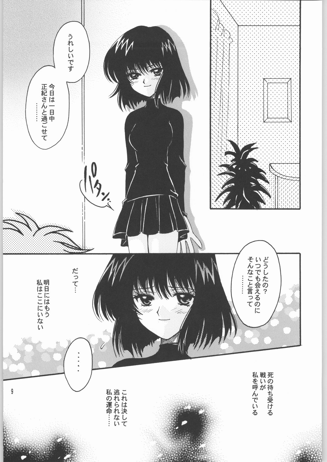 Owaru Sekai Dai-2-shou page 8 full