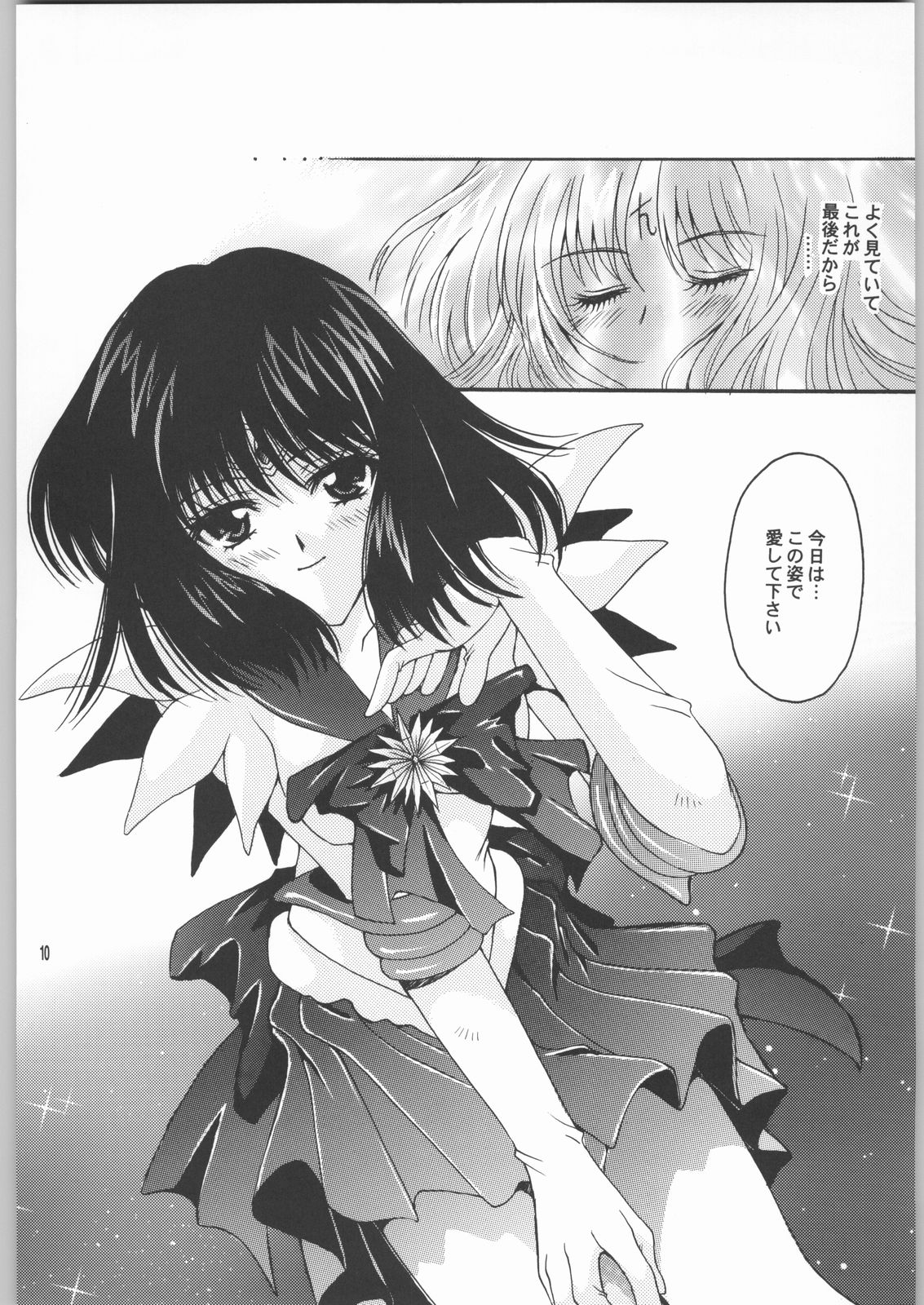 Owaru Sekai Dai-2-shou page 9 full
