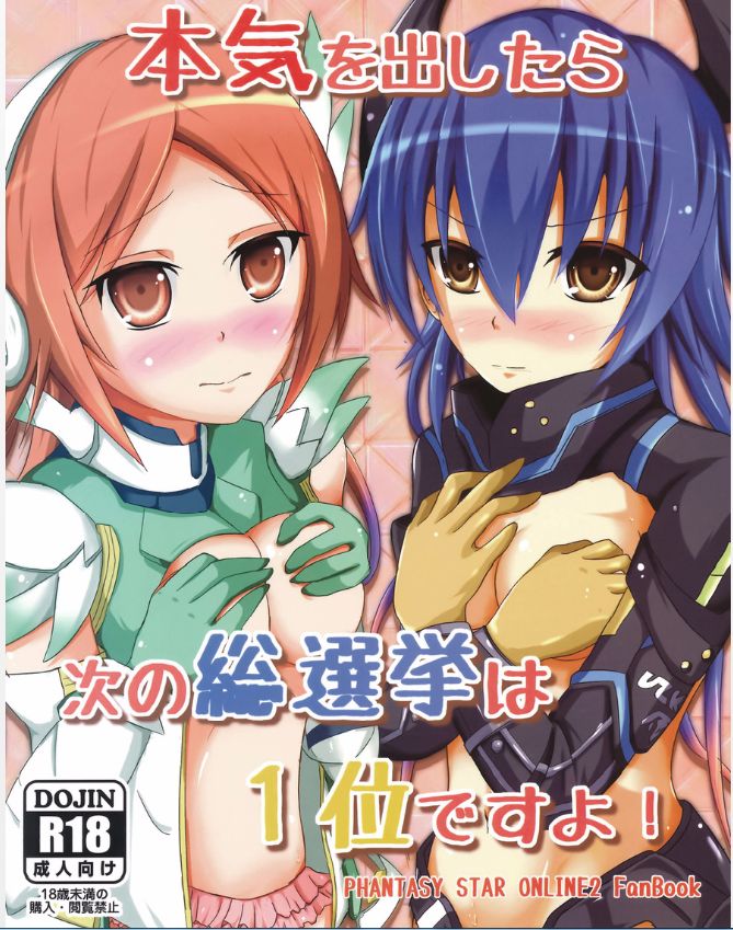 Watashi ga Honki o Dashitara Tsugi bo Sousenkyo wa 1-i desu page 1 full