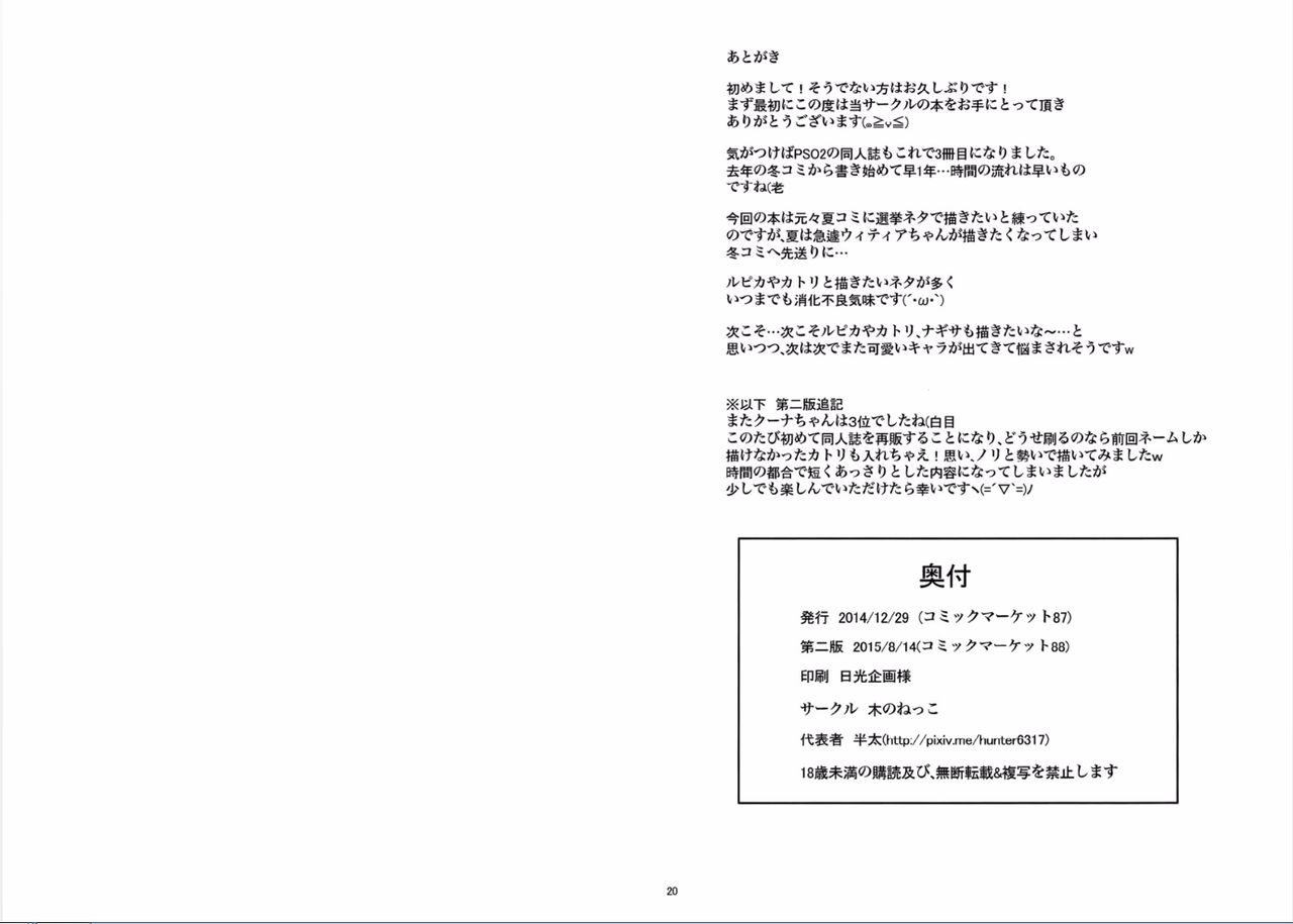 Watashi ga Honki o Dashitara Tsugi bo Sousenkyo wa 1-i desu page 12 full