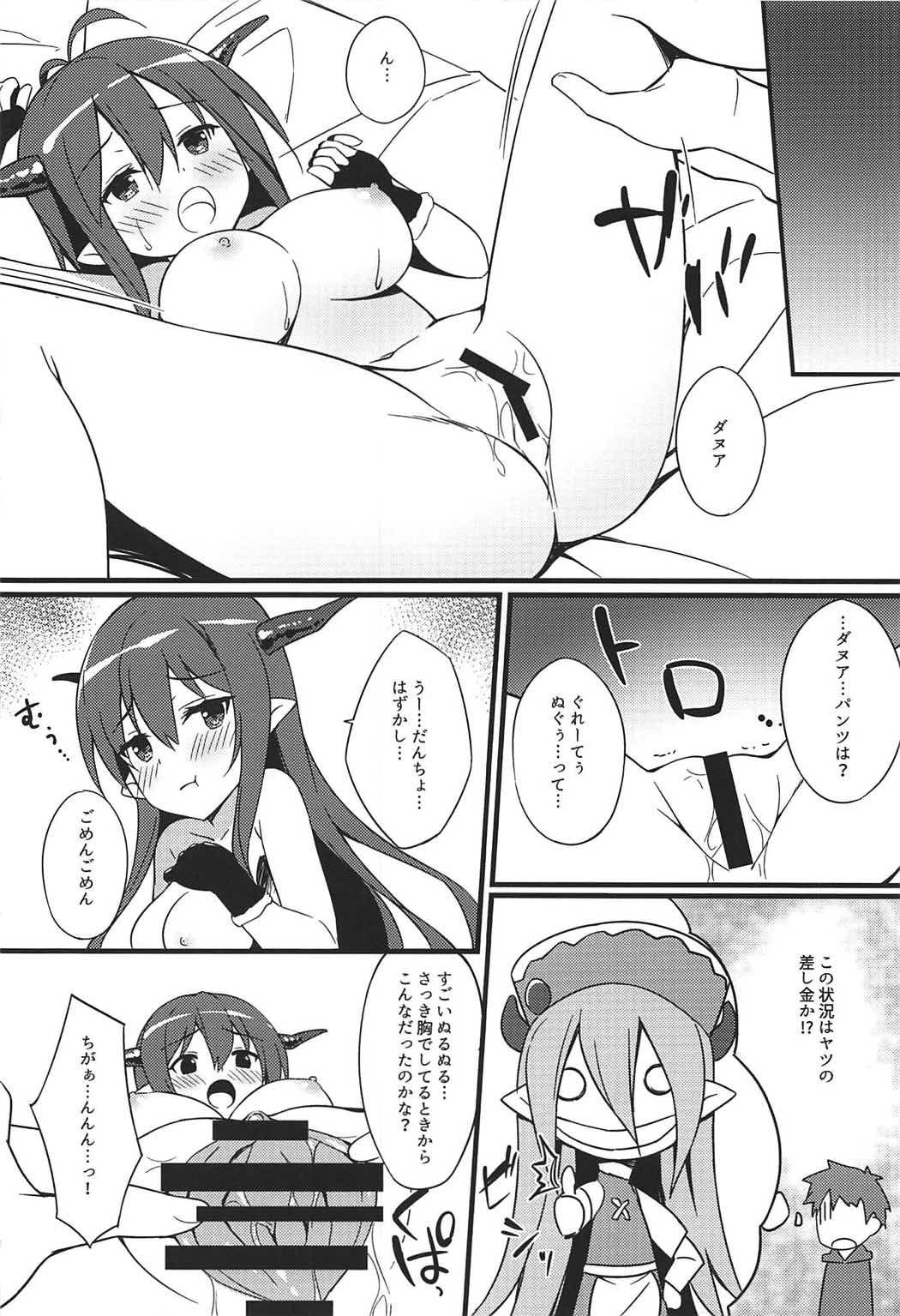 Danua no Amaekata page 11 full