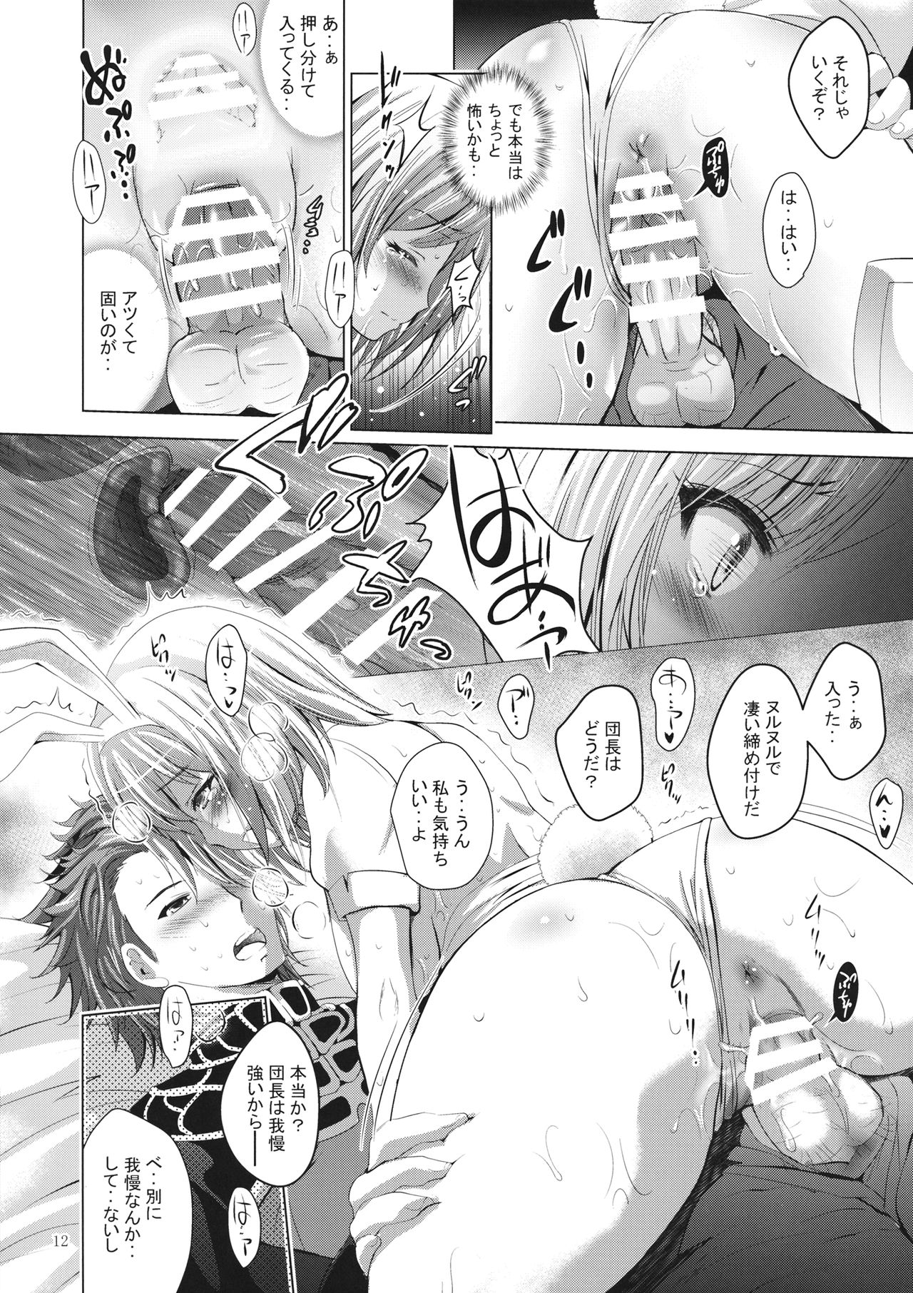 Djeeta-chan Ganbaru! page 11 full