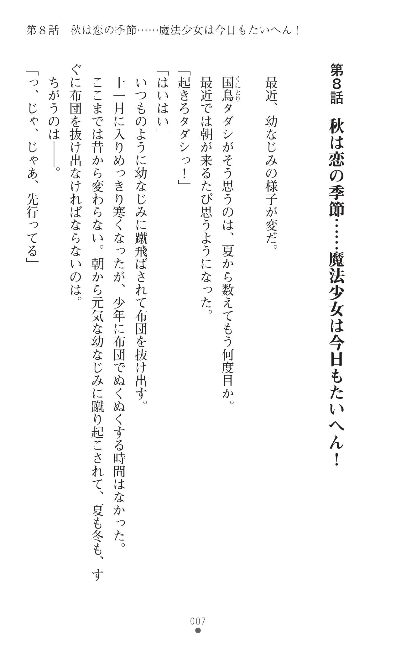 Kirara Kirara NTR - Mahou Shoujo wa Kawatteiku... page 9 full