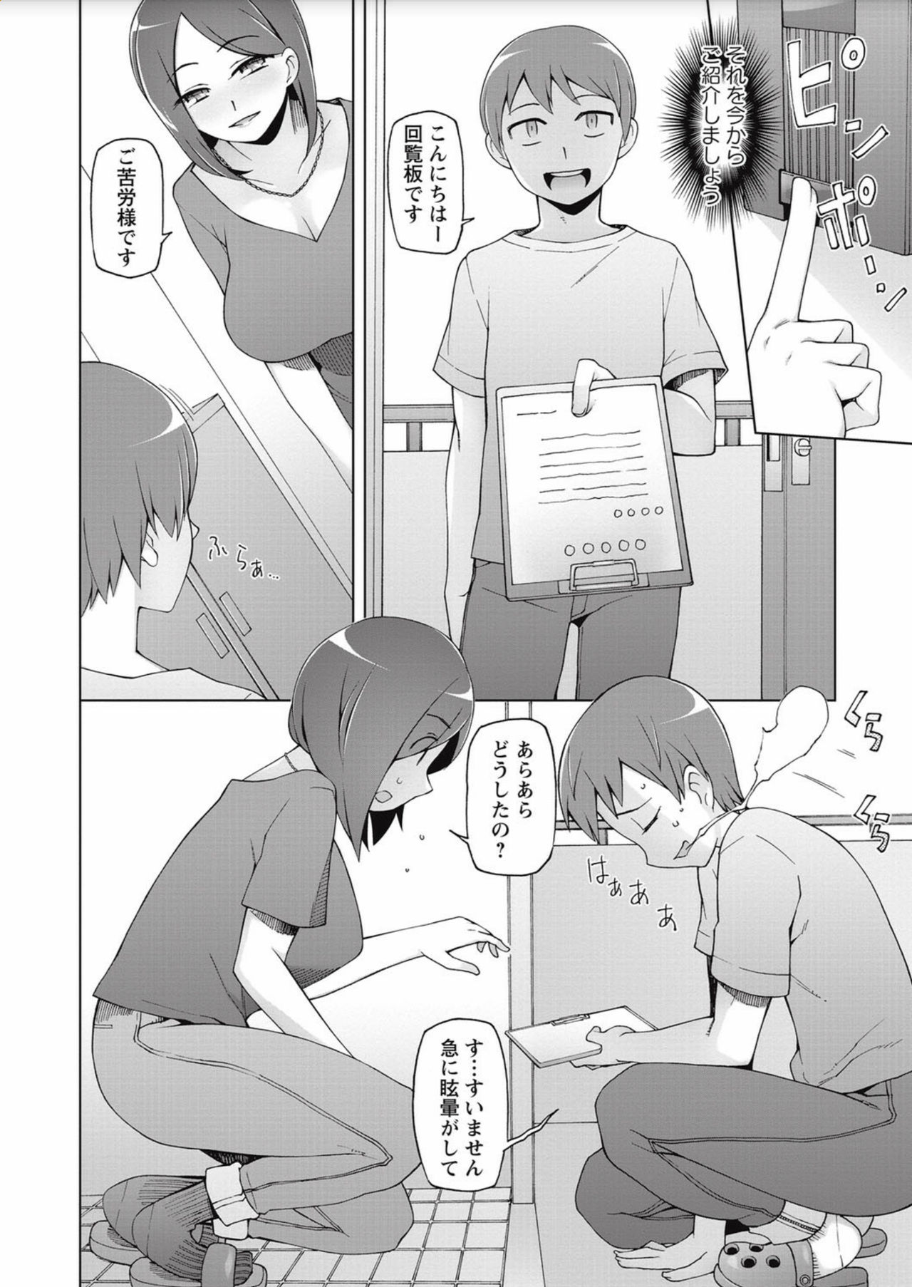 COMIC Masyo 2017-10 page 10 full