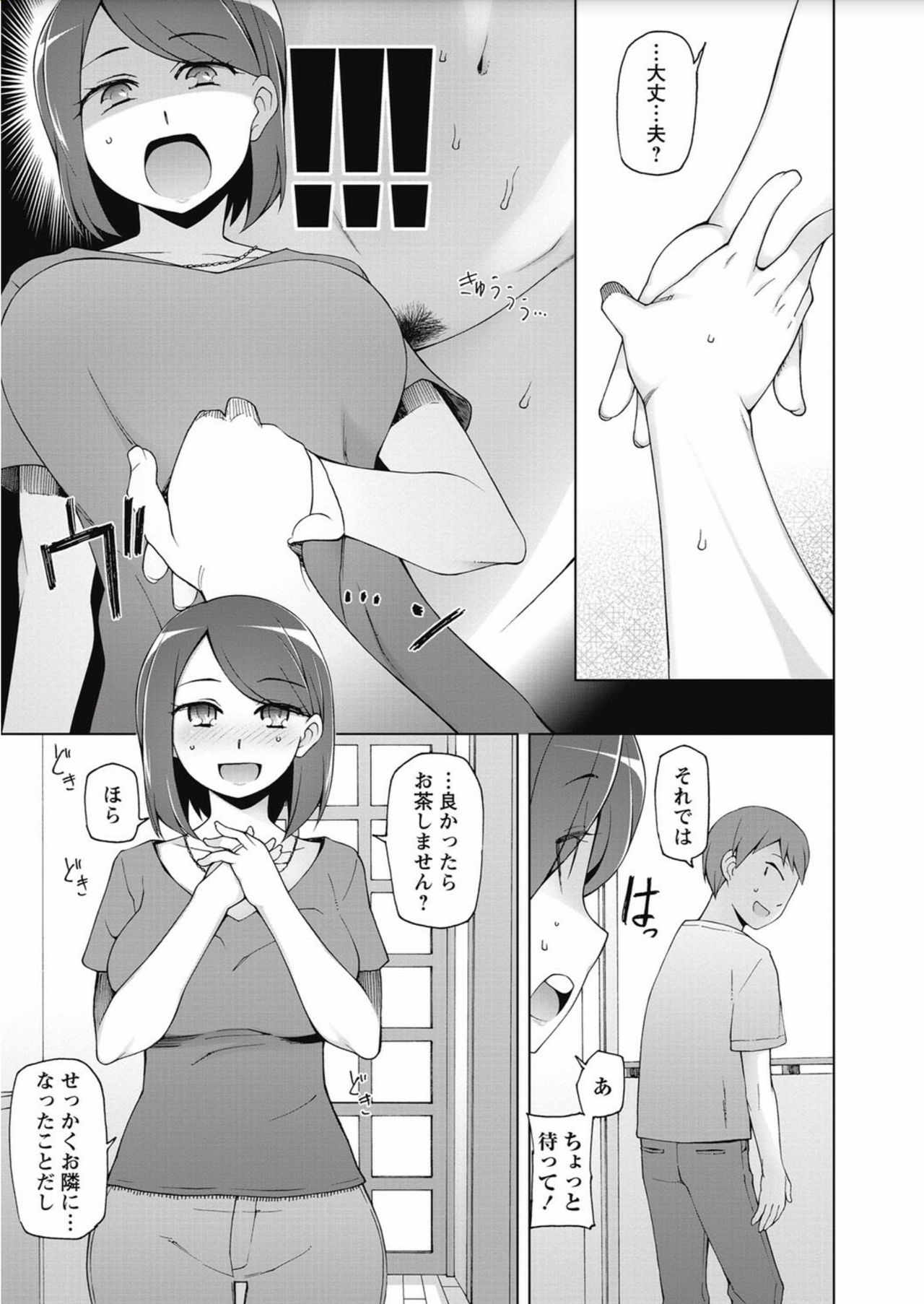 COMIC Masyo 2017-10 page 11 full