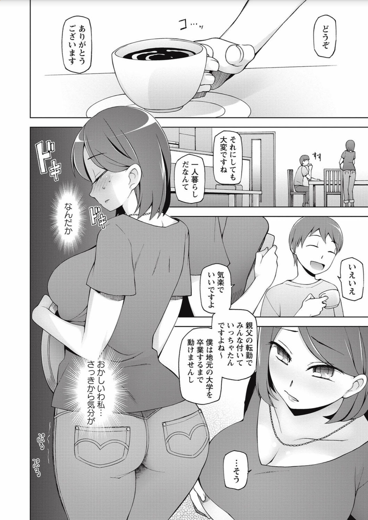 COMIC Masyo 2017-10 page 12 full