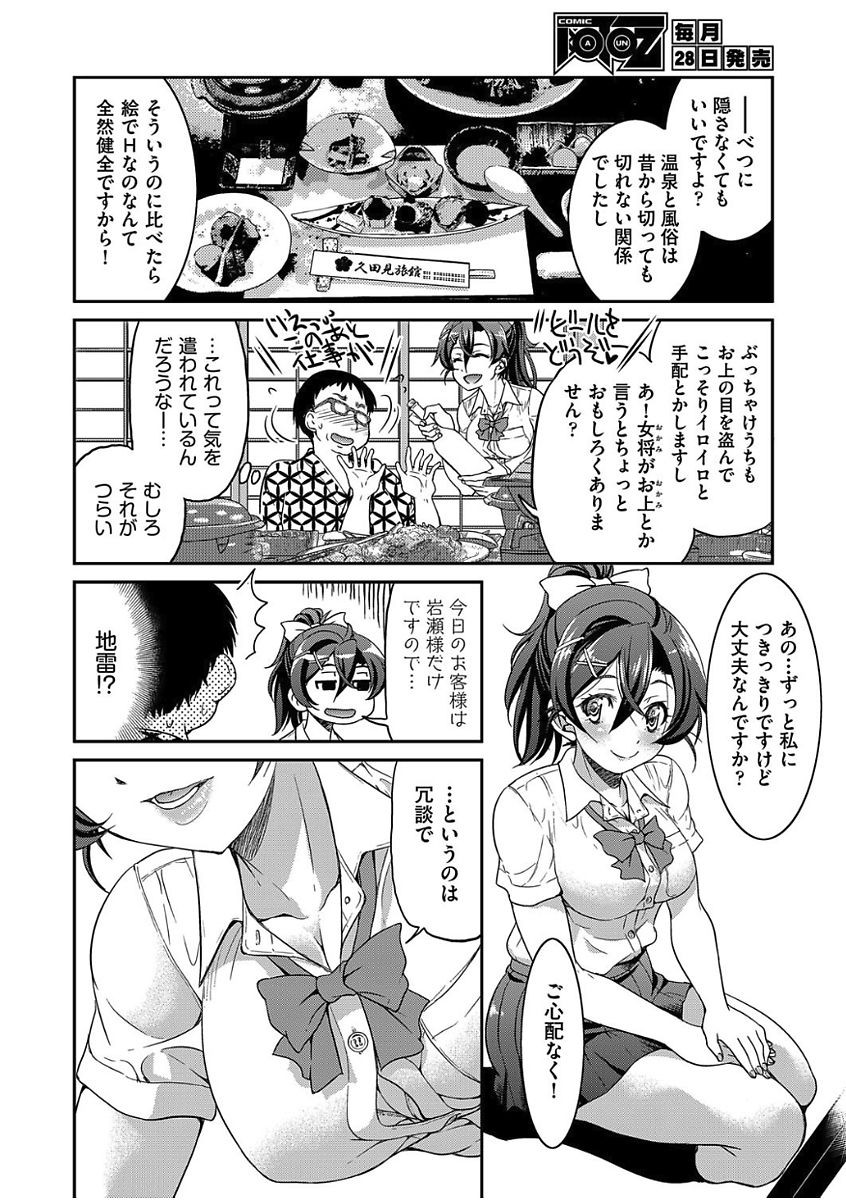 COMIC AUN 2017-08 page 12 full