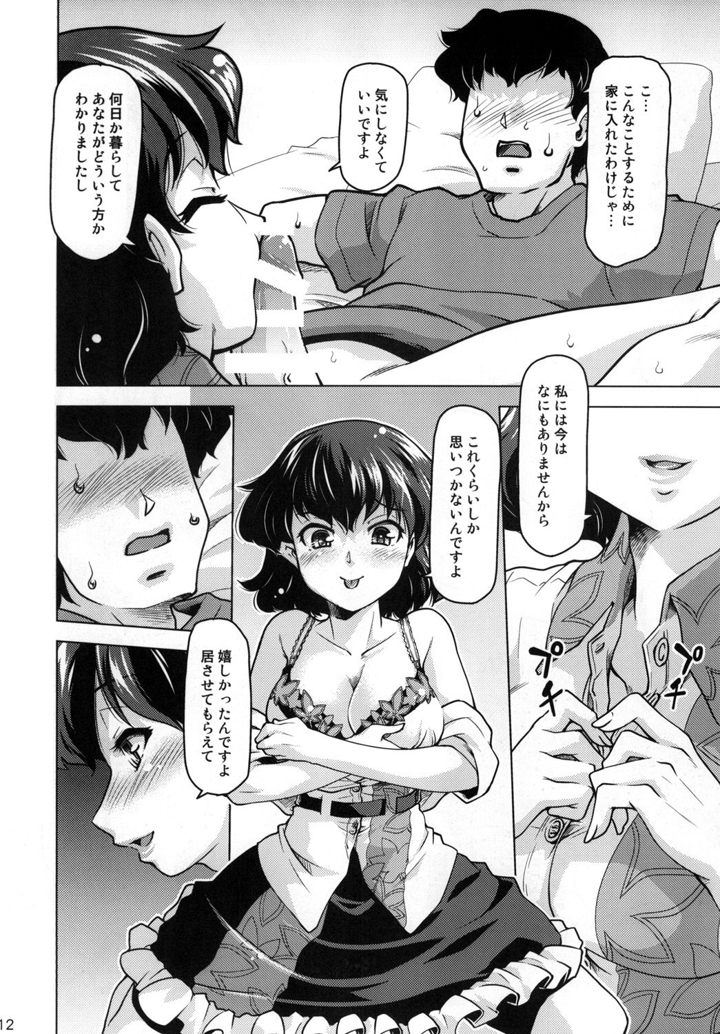 Sora kara Ayaya ga Futtekita! page 12 full