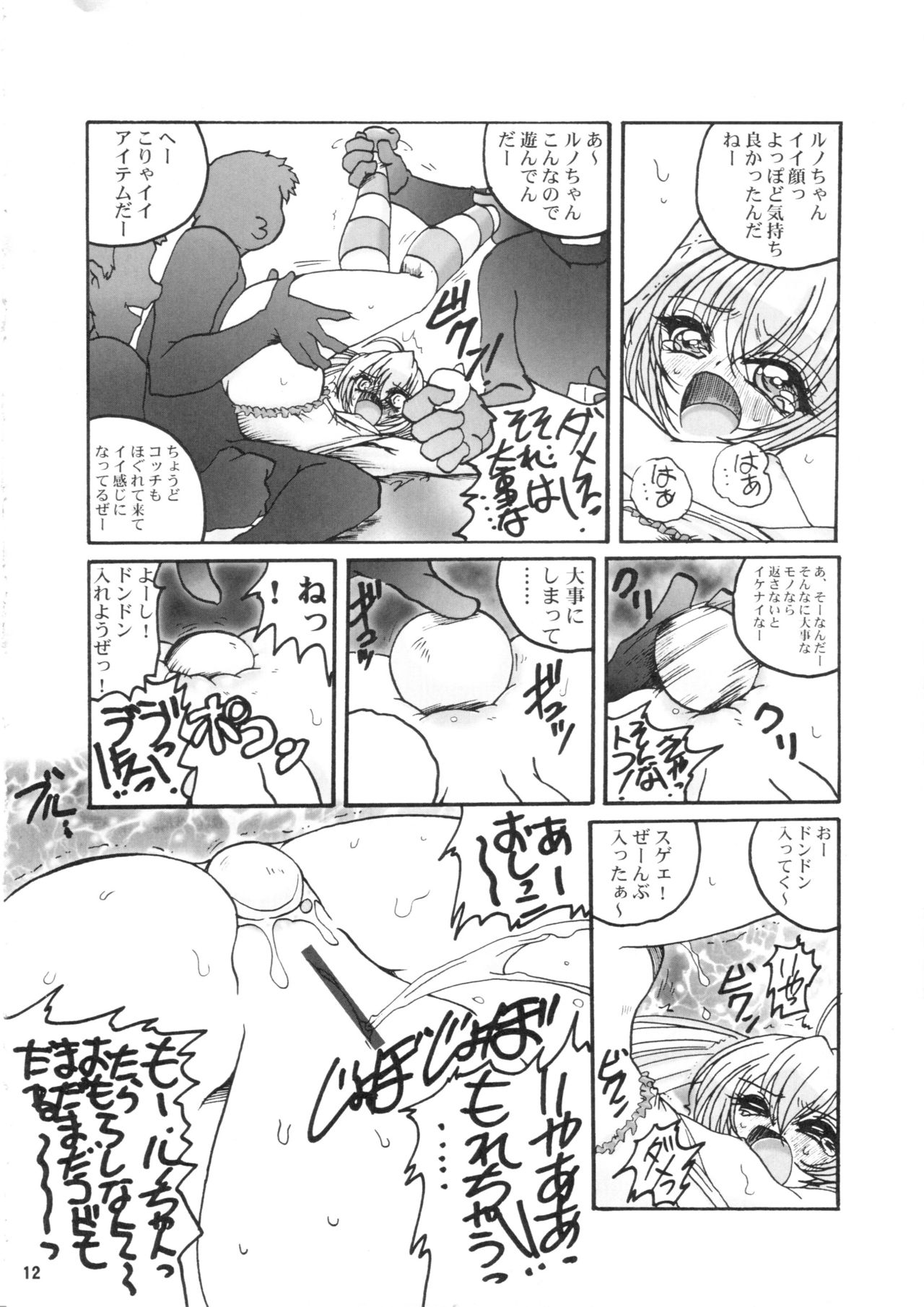 Premier no Soukutsu page 11 full
